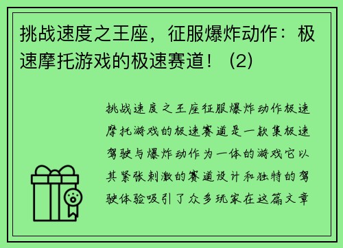 挑战速度之王座，征服爆炸动作：极速摩托游戏的极速赛道！ (2)